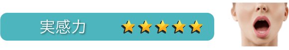 その他の強み：星5つ